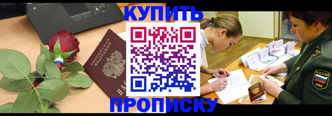 прописка регистрация в Тереке