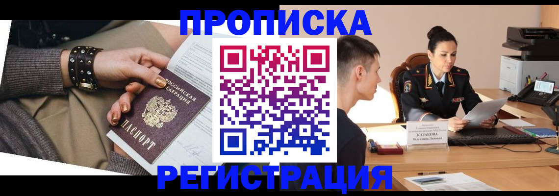 прописка гарантия в Тереке
