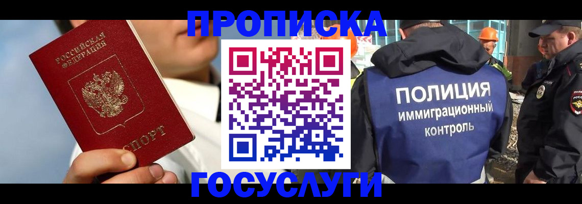 прописка в Тереке
