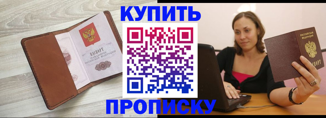 временная прописка в Тереке