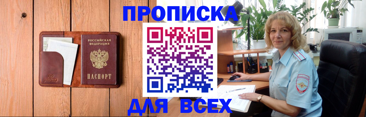 прописка от собственника в Тереке